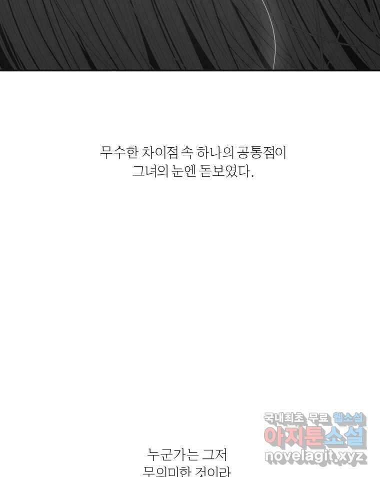 그녀의 앵무새 114화 공통점과 차이점 137