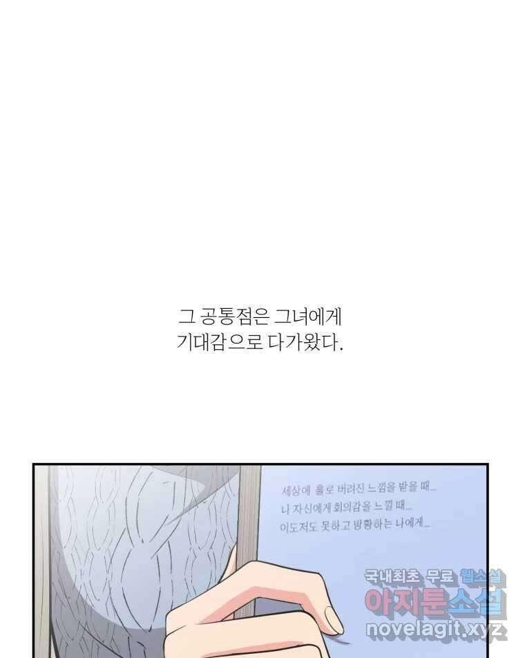 그녀의 앵무새 114화 공통점과 차이점 139