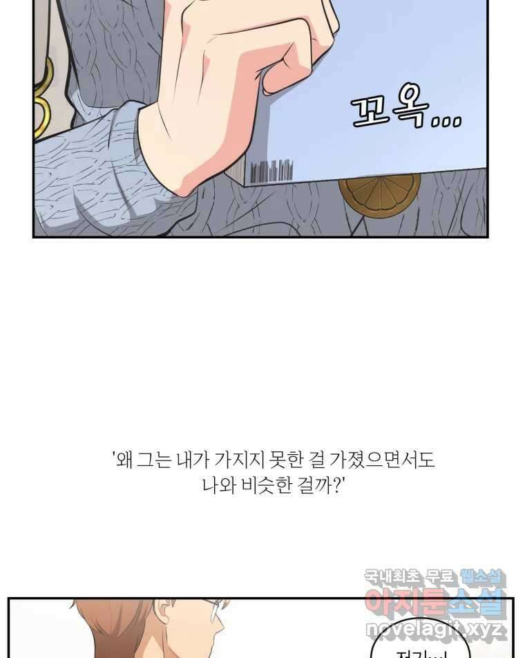 그녀의 앵무새 114화 공통점과 차이점 140