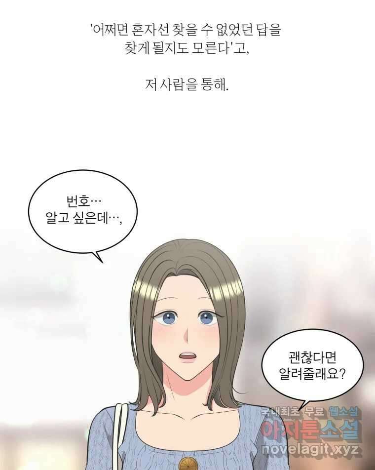 그녀의 앵무새 114화 공통점과 차이점 142