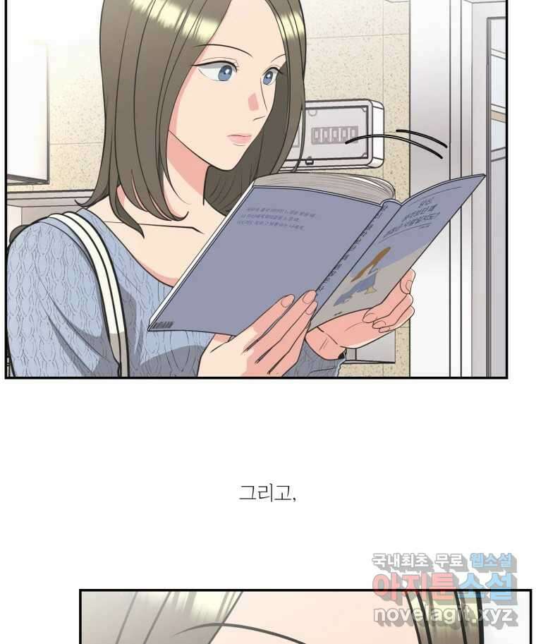 그녀의 앵무새 114화 공통점과 차이점 146
