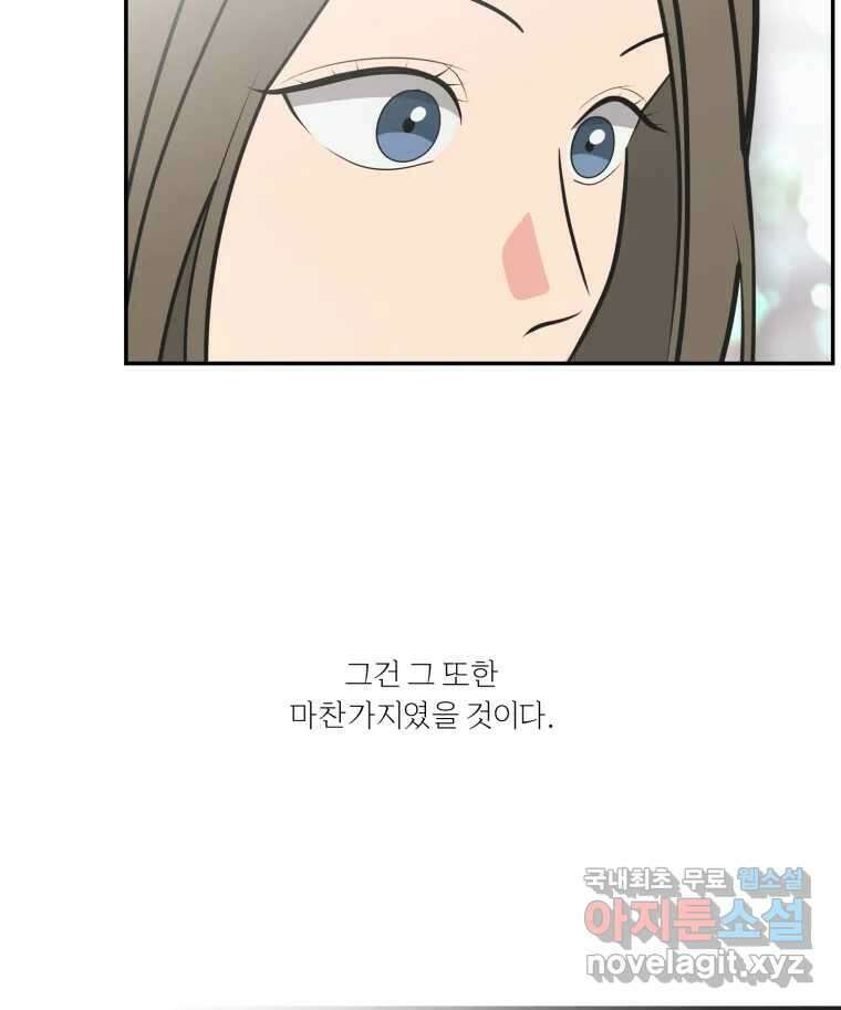 그녀의 앵무새 114화 공통점과 차이점 147