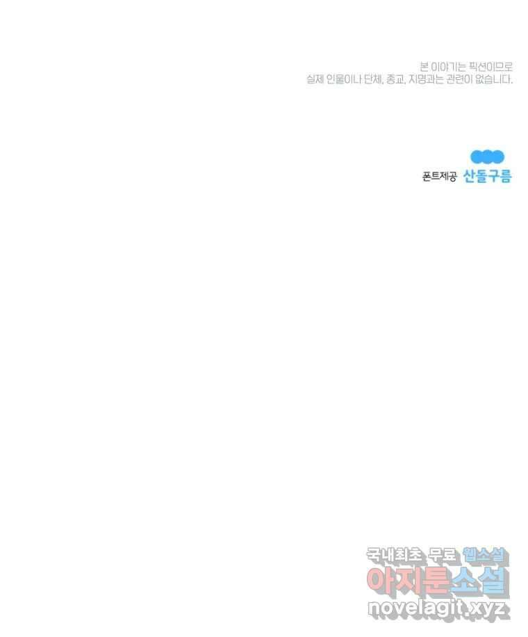 그녀의 앵무새 114화 공통점과 차이점 150