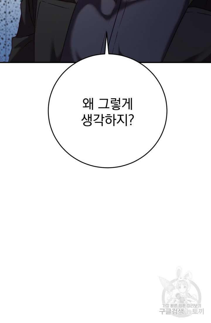 공포게임의 악역은 밤마다 여주인공의 꿈을 꾼다 4화 2