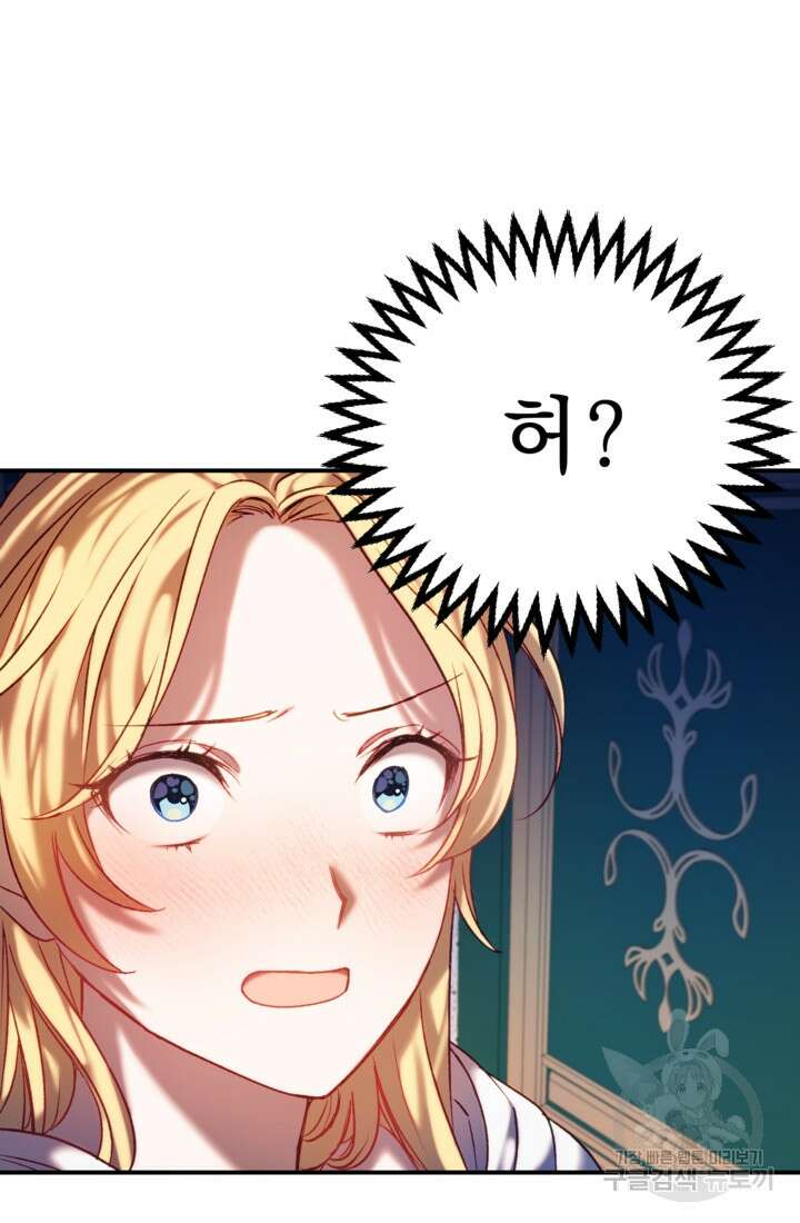 공포게임의 악역은 밤마다 여주인공의 꿈을 꾼다 4화 3