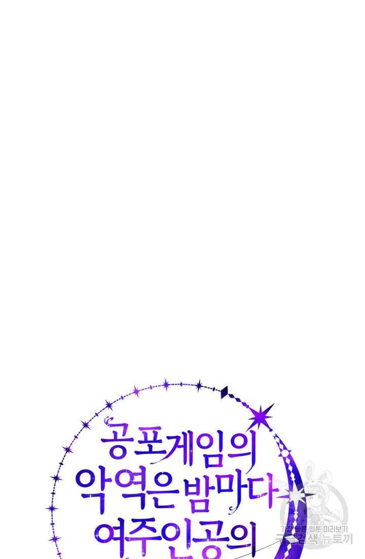 공포게임의 악역은 밤마다 여주인공의 꿈을 꾼다 4화 4