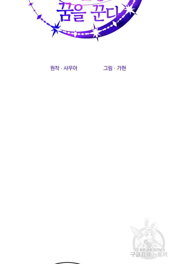 공포게임의 악역은 밤마다 여주인공의 꿈을 꾼다 4화 5
