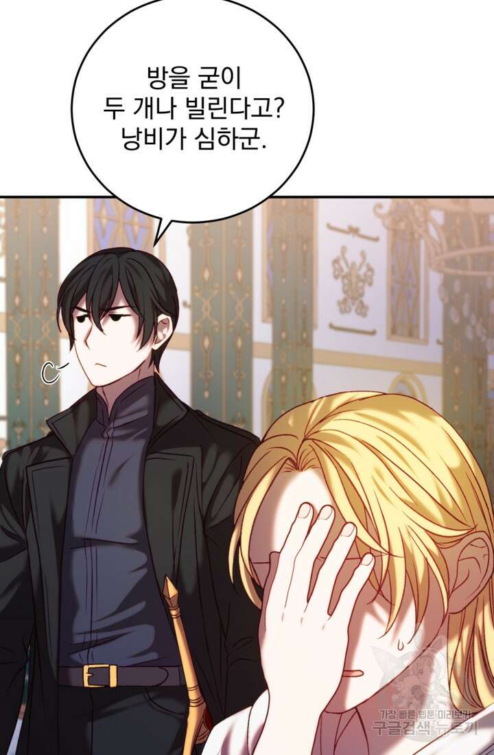 공포게임의 악역은 밤마다 여주인공의 꿈을 꾼다 4화 6