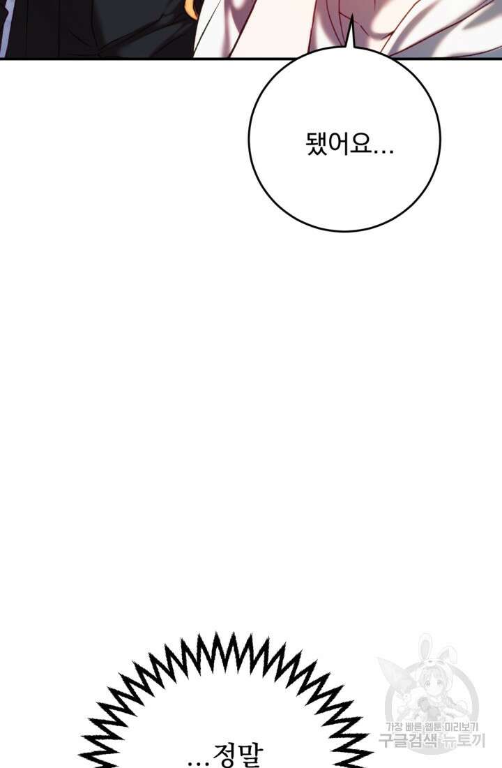 공포게임의 악역은 밤마다 여주인공의 꿈을 꾼다 4화 7