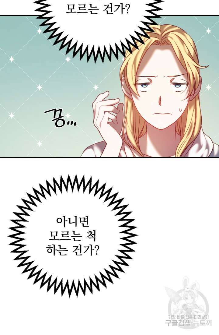 공포게임의 악역은 밤마다 여주인공의 꿈을 꾼다 4화 8