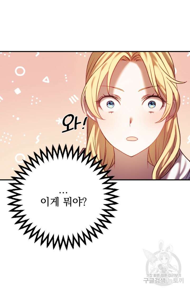 공포게임의 악역은 밤마다 여주인공의 꿈을 꾼다 4화 9