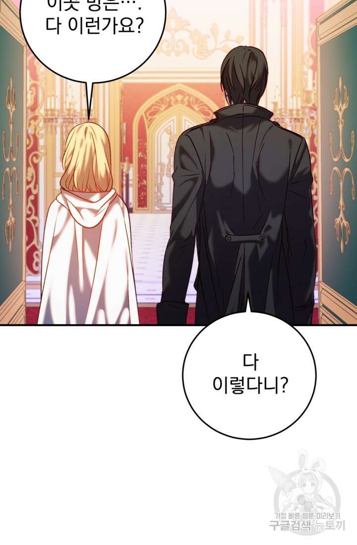 공포게임의 악역은 밤마다 여주인공의 꿈을 꾼다 4화 13