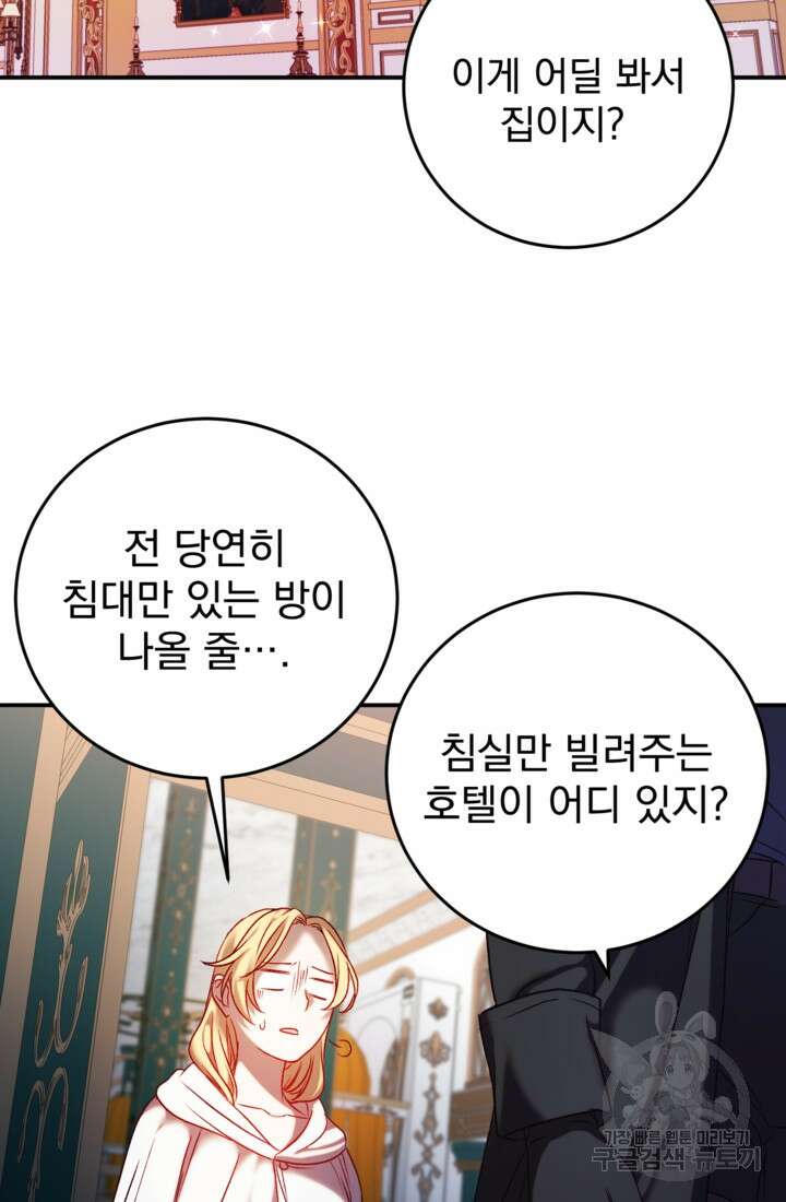 공포게임의 악역은 밤마다 여주인공의 꿈을 꾼다 4화 15
