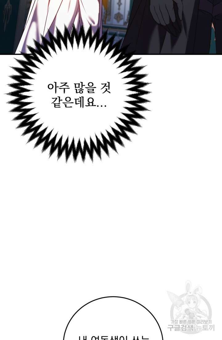 공포게임의 악역은 밤마다 여주인공의 꿈을 꾼다 4화 16