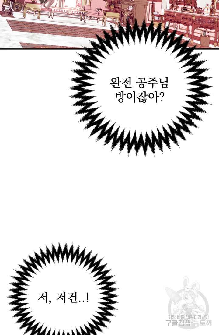 공포게임의 악역은 밤마다 여주인공의 꿈을 꾼다 4화 23