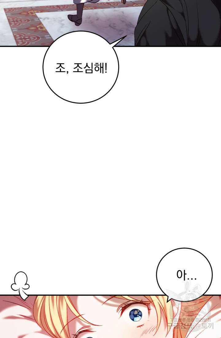 공포게임의 악역은 밤마다 여주인공의 꿈을 꾼다 4화 26