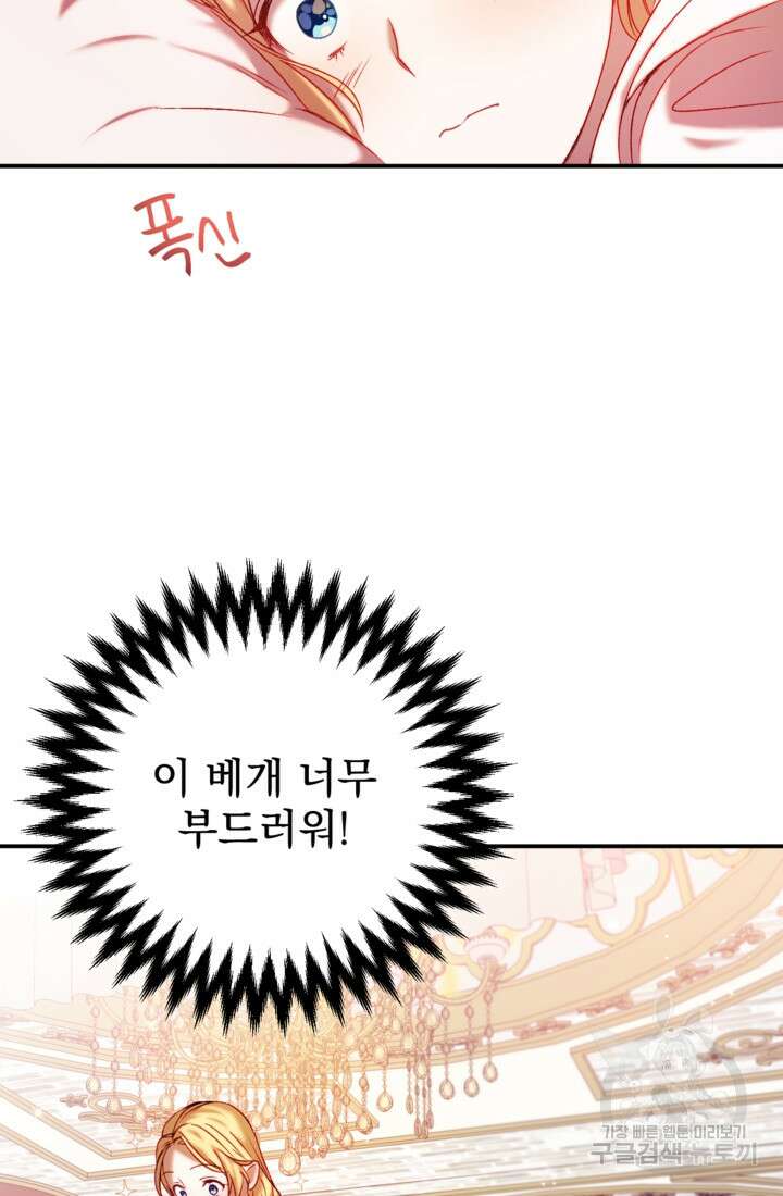 공포게임의 악역은 밤마다 여주인공의 꿈을 꾼다 4화 27