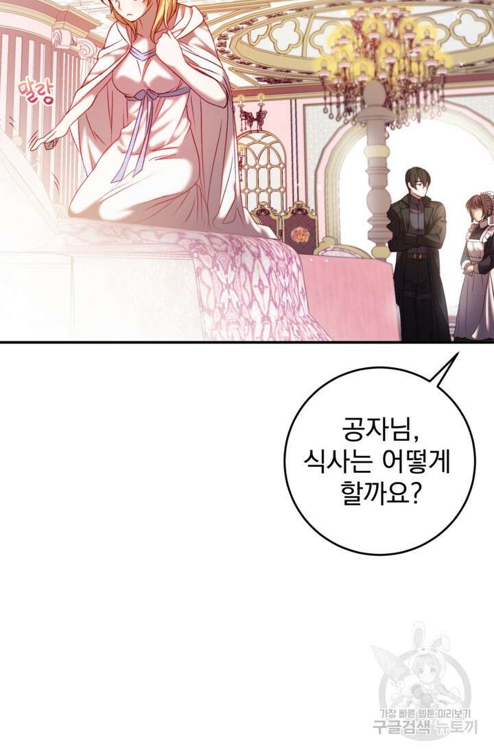 공포게임의 악역은 밤마다 여주인공의 꿈을 꾼다 4화 28
