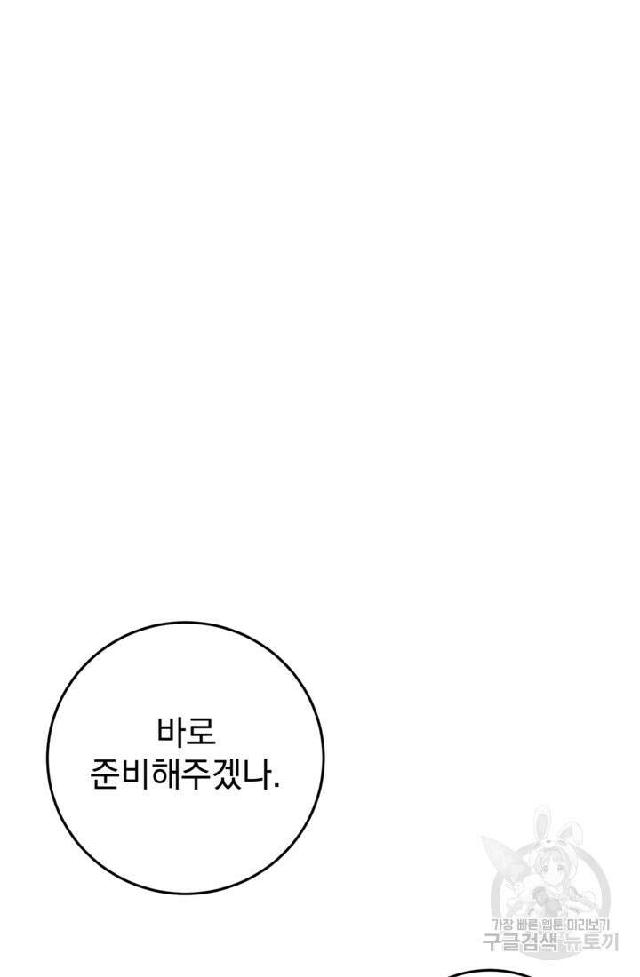 공포게임의 악역은 밤마다 여주인공의 꿈을 꾼다 4화 29