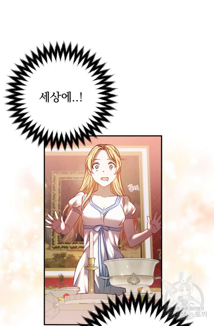공포게임의 악역은 밤마다 여주인공의 꿈을 꾼다 4화 33