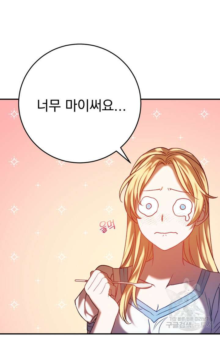 공포게임의 악역은 밤마다 여주인공의 꿈을 꾼다 4화 36