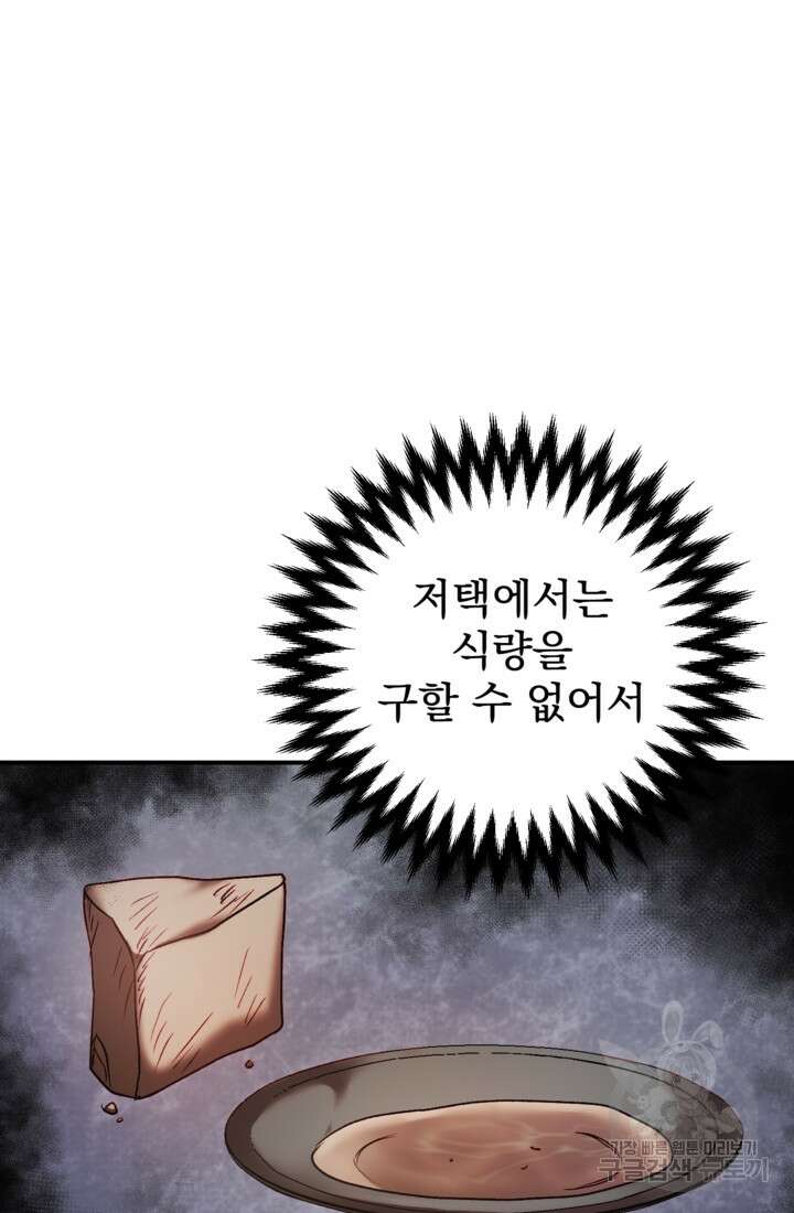 공포게임의 악역은 밤마다 여주인공의 꿈을 꾼다 4화 37