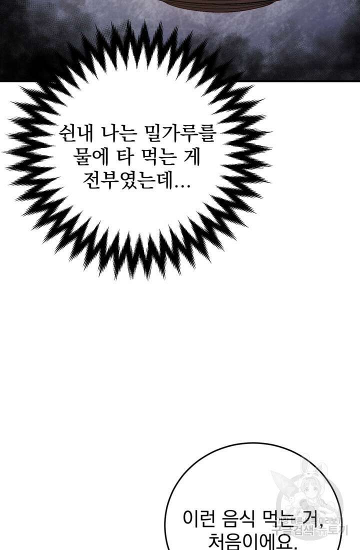 공포게임의 악역은 밤마다 여주인공의 꿈을 꾼다 4화 38