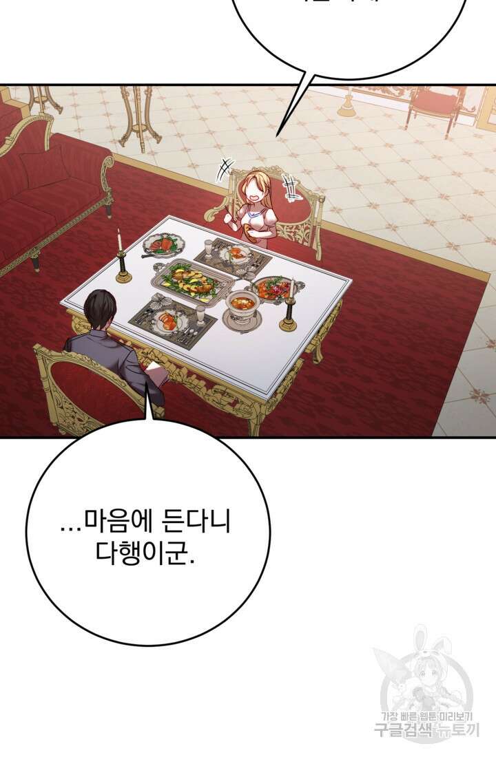 공포게임의 악역은 밤마다 여주인공의 꿈을 꾼다 4화 39