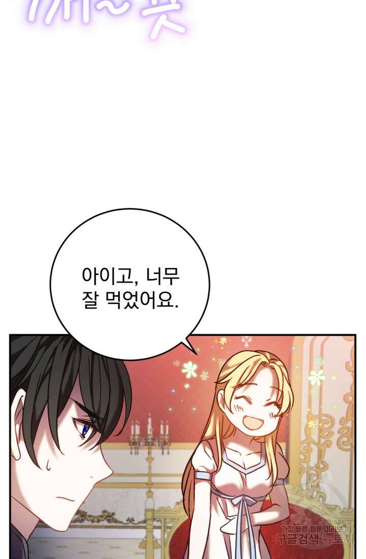 공포게임의 악역은 밤마다 여주인공의 꿈을 꾼다 4화 41