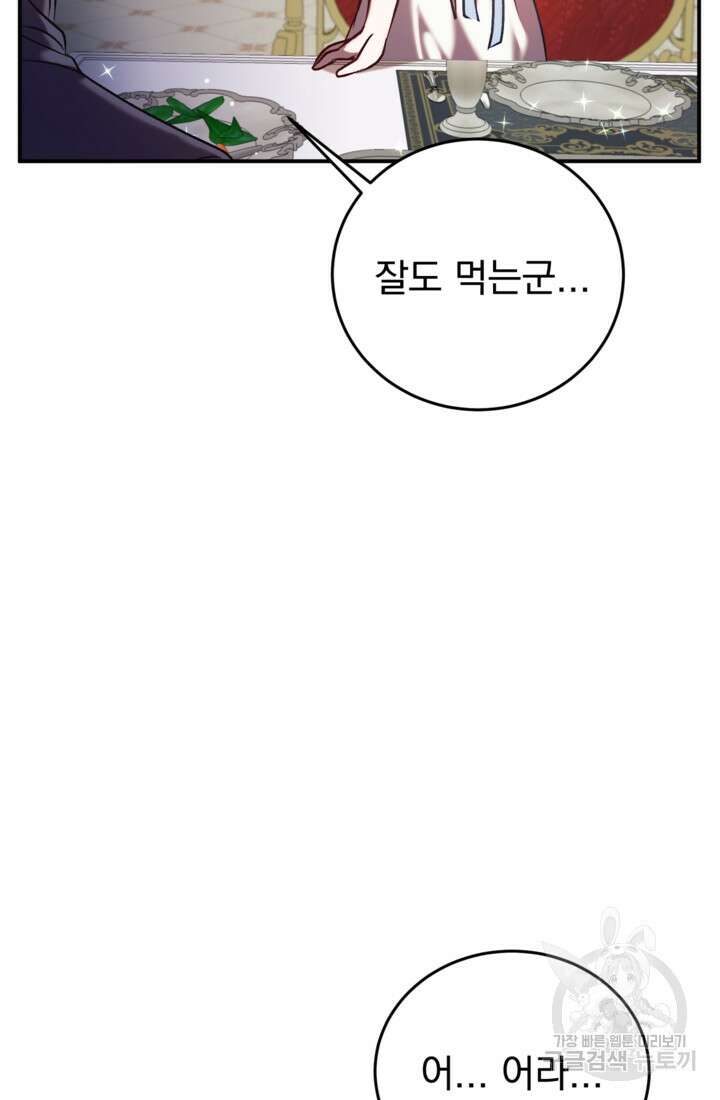 공포게임의 악역은 밤마다 여주인공의 꿈을 꾼다 4화 42