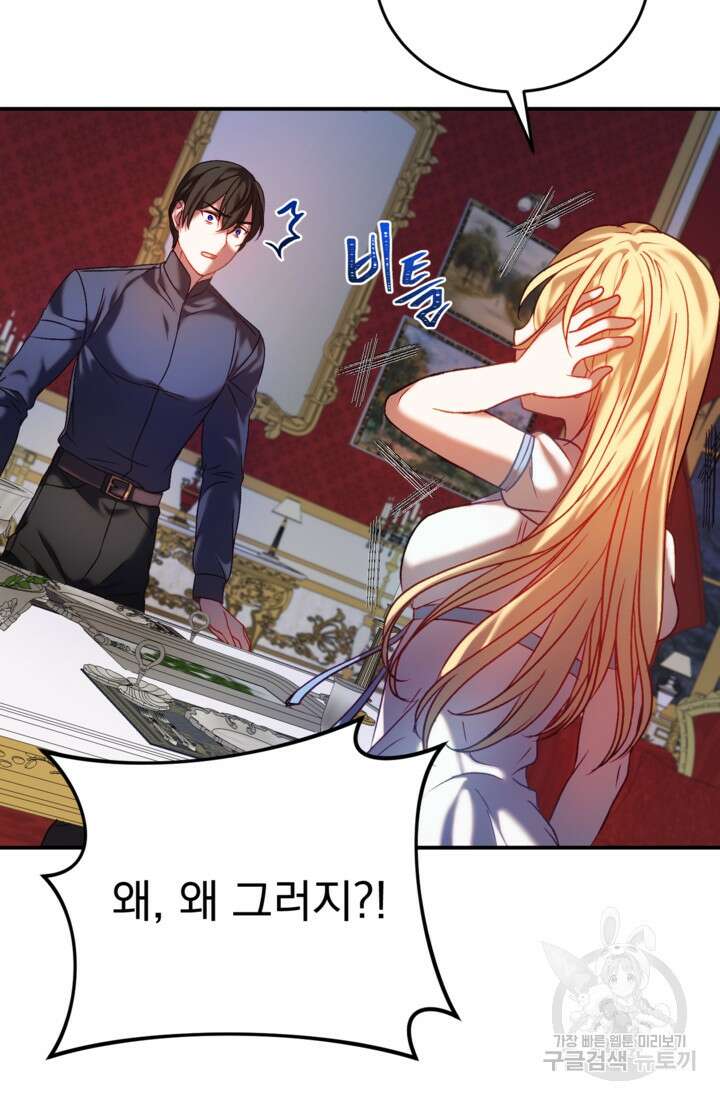 공포게임의 악역은 밤마다 여주인공의 꿈을 꾼다 4화 43
