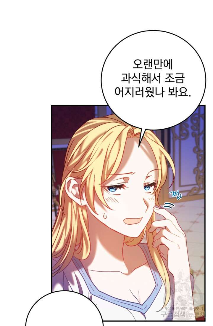 공포게임의 악역은 밤마다 여주인공의 꿈을 꾼다 4화 44