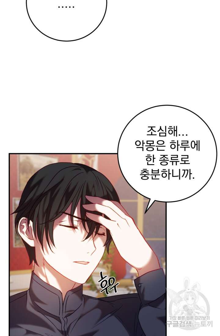 공포게임의 악역은 밤마다 여주인공의 꿈을 꾼다 4화 45