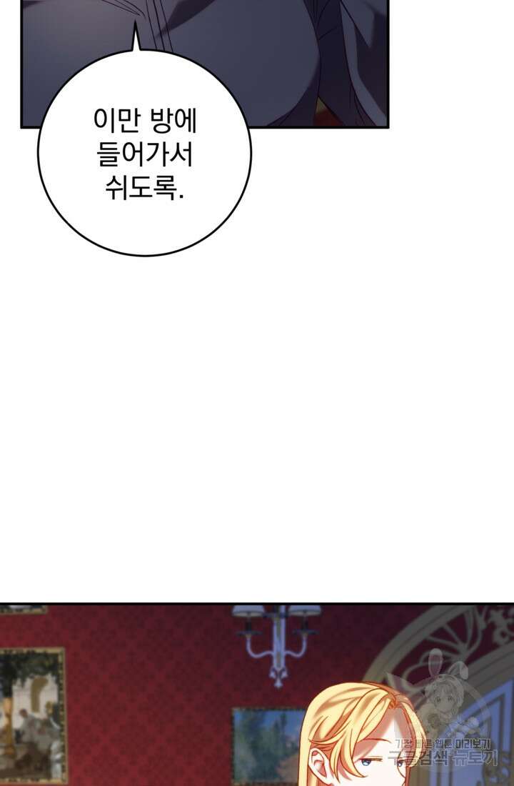 공포게임의 악역은 밤마다 여주인공의 꿈을 꾼다 4화 46