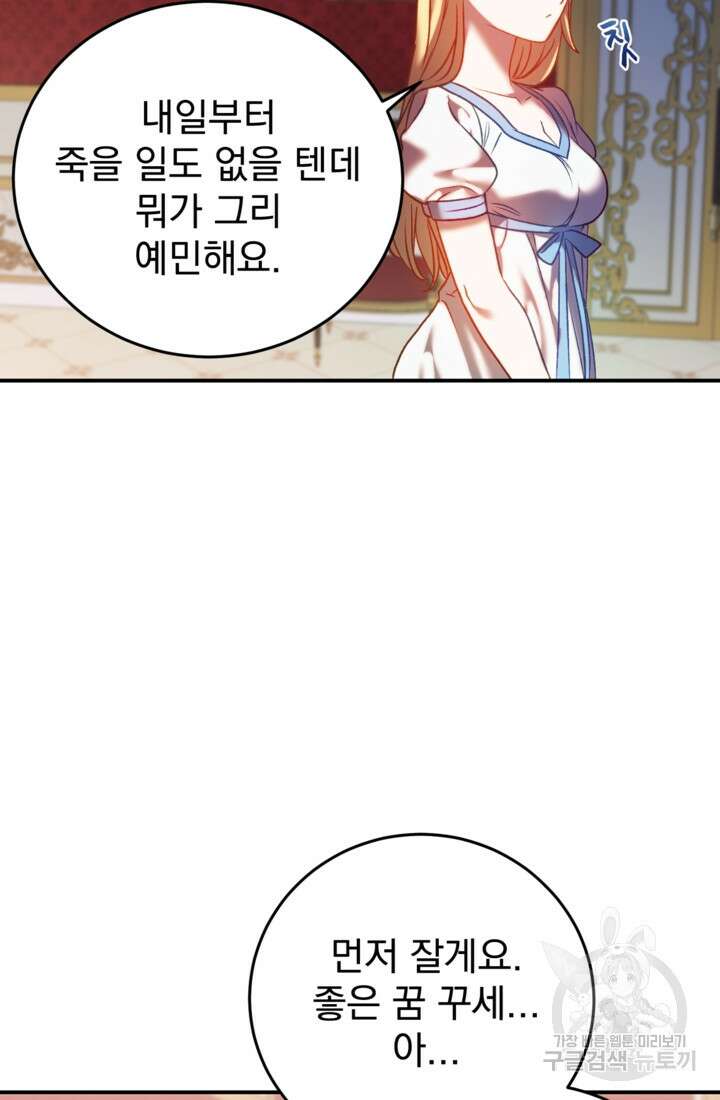 공포게임의 악역은 밤마다 여주인공의 꿈을 꾼다 4화 47