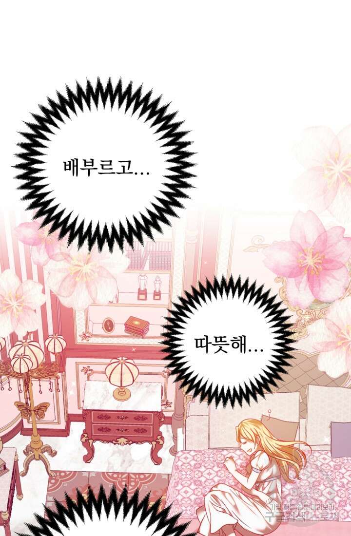 공포게임의 악역은 밤마다 여주인공의 꿈을 꾼다 4화 50