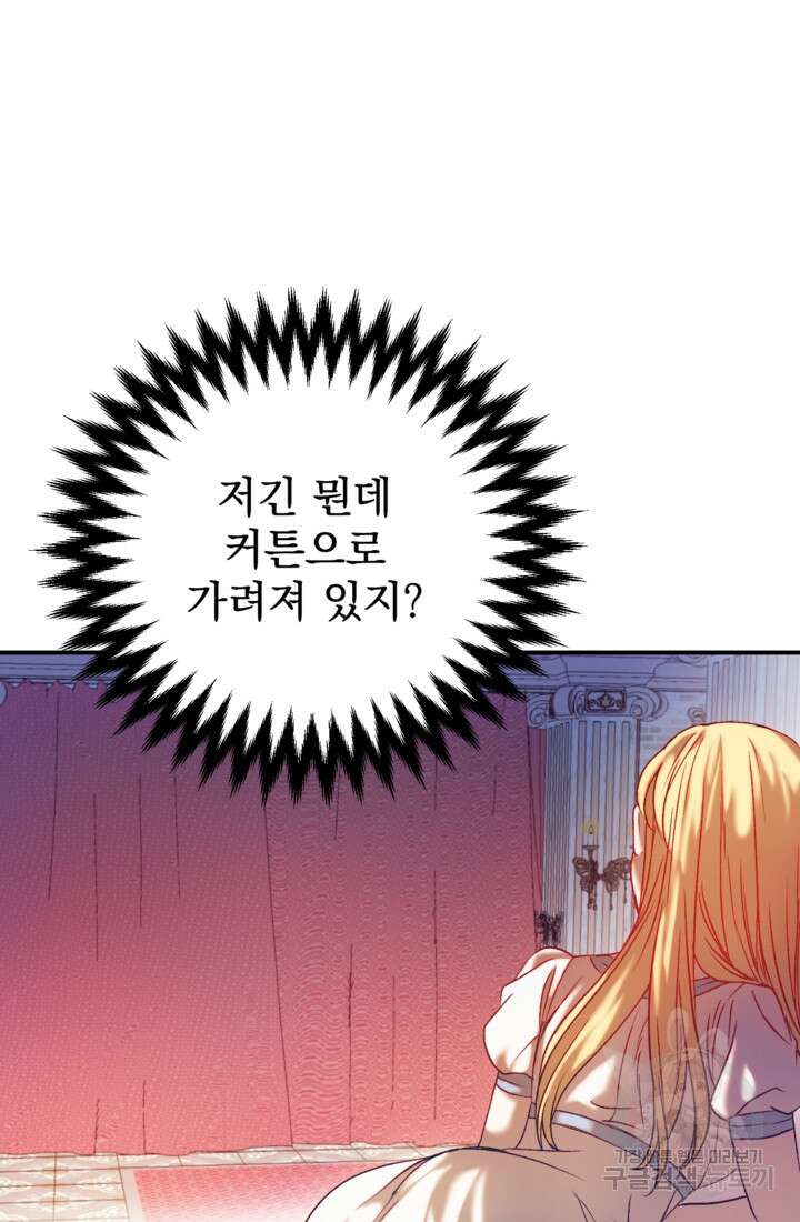 공포게임의 악역은 밤마다 여주인공의 꿈을 꾼다 4화 53