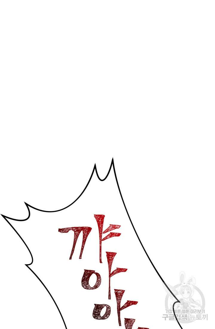 공포게임의 악역은 밤마다 여주인공의 꿈을 꾼다 4화 58