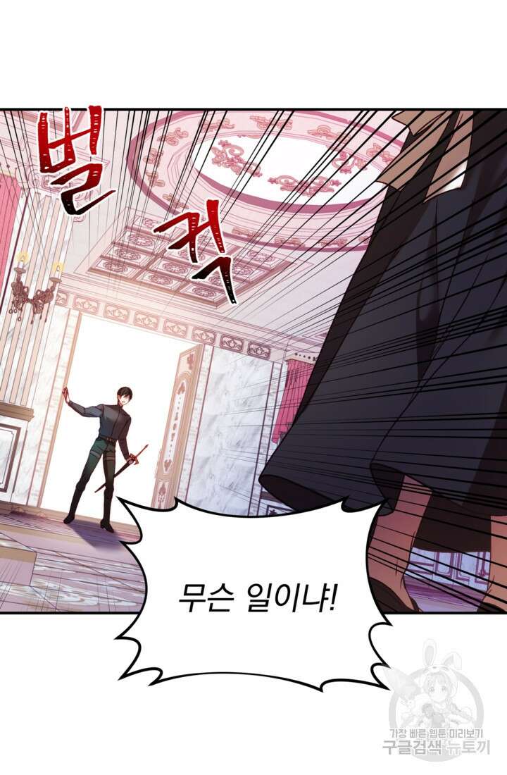 공포게임의 악역은 밤마다 여주인공의 꿈을 꾼다 4화 61
