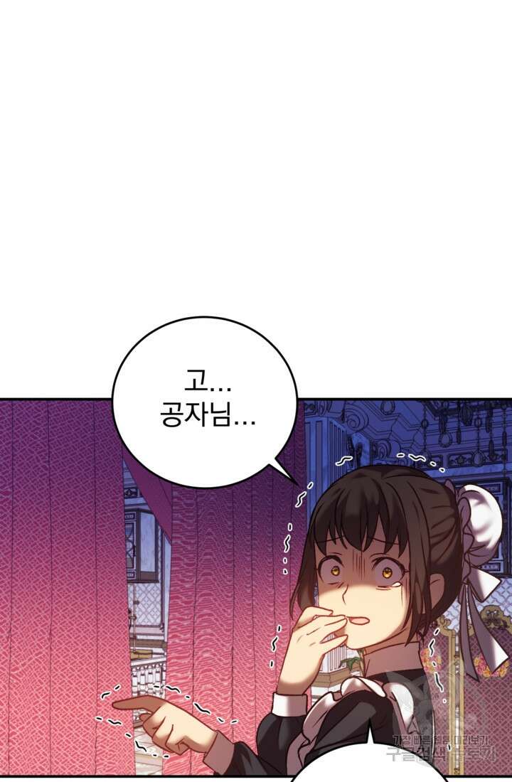 공포게임의 악역은 밤마다 여주인공의 꿈을 꾼다 4화 62