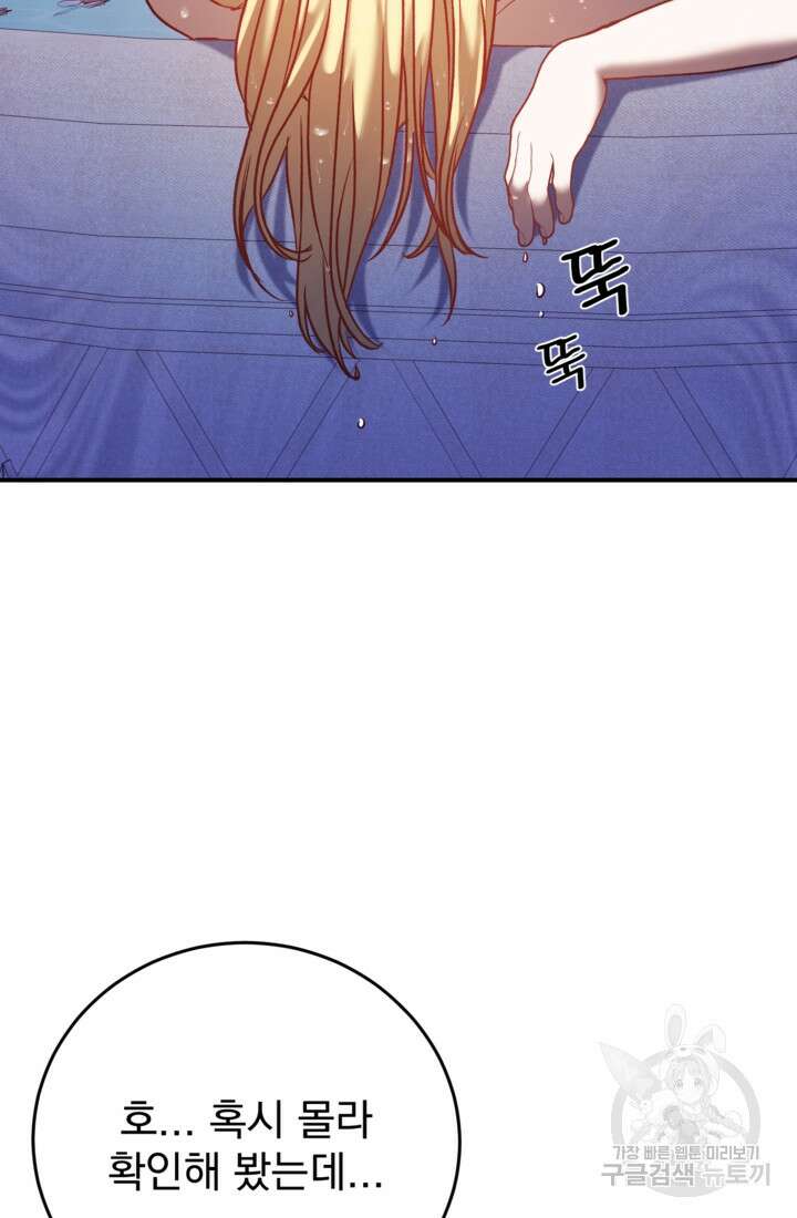 공포게임의 악역은 밤마다 여주인공의 꿈을 꾼다 4화 66