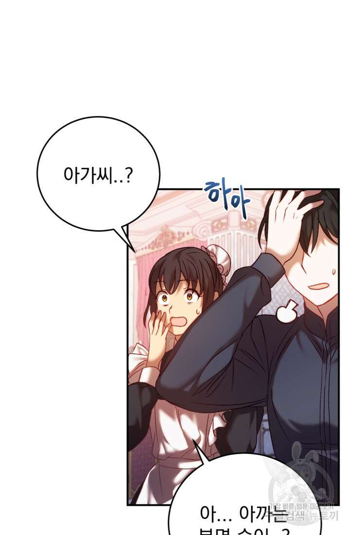 공포게임의 악역은 밤마다 여주인공의 꿈을 꾼다 4화 70