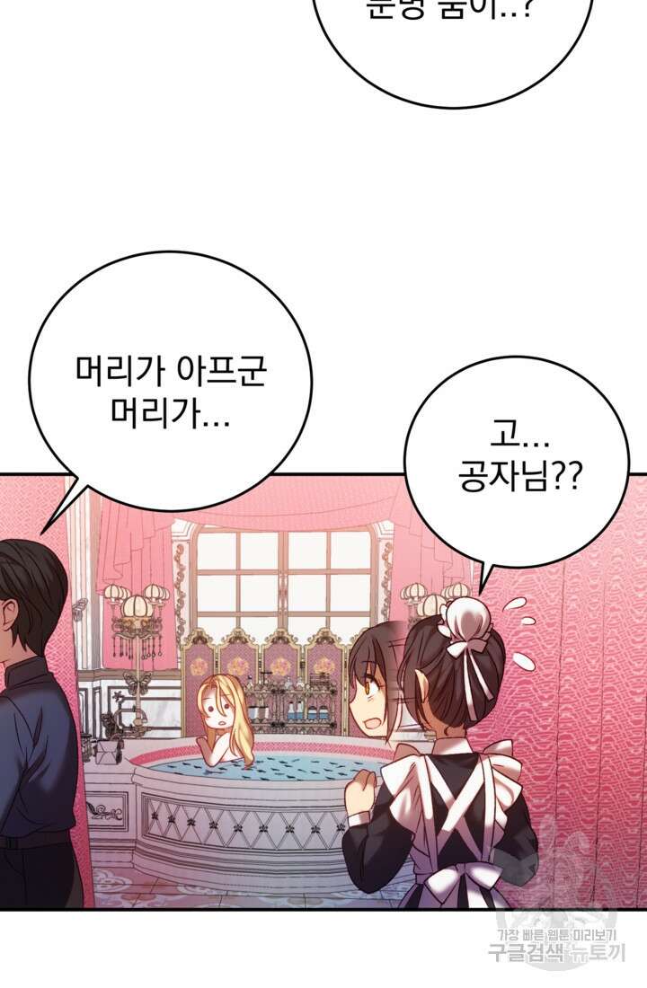 공포게임의 악역은 밤마다 여주인공의 꿈을 꾼다 4화 71