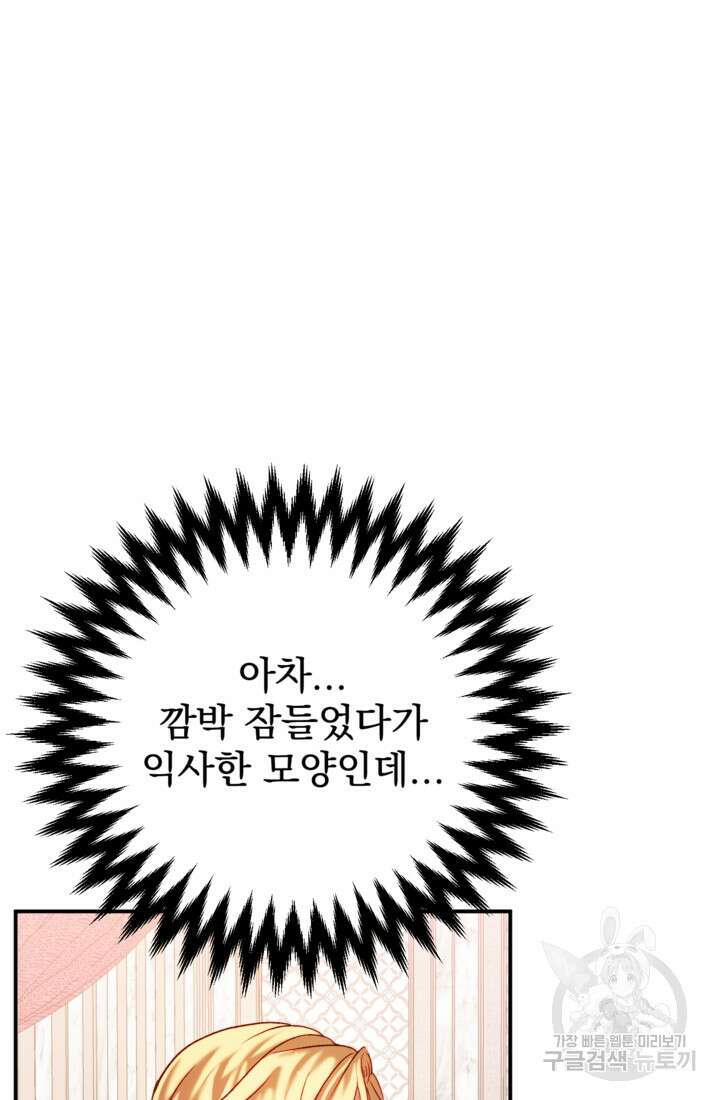 공포게임의 악역은 밤마다 여주인공의 꿈을 꾼다 4화 72