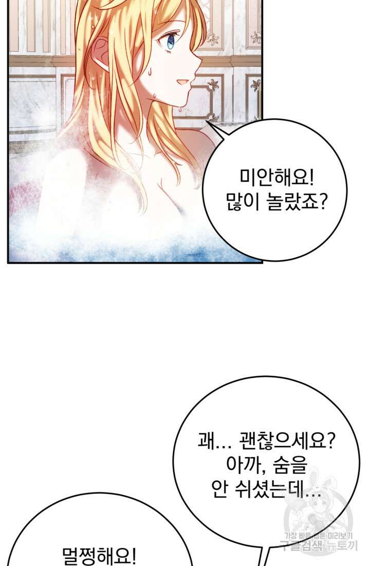 공포게임의 악역은 밤마다 여주인공의 꿈을 꾼다 4화 73