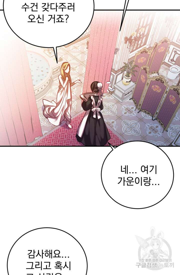 공포게임의 악역은 밤마다 여주인공의 꿈을 꾼다 4화 74