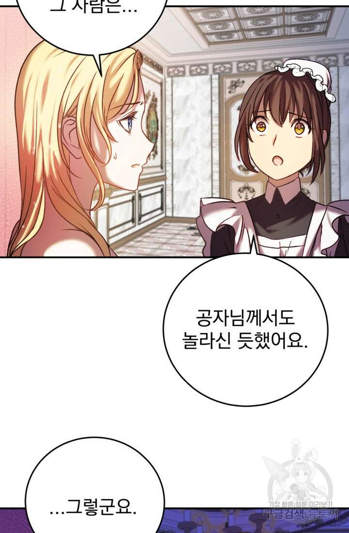 공포게임의 악역은 밤마다 여주인공의 꿈을 꾼다 4화 75