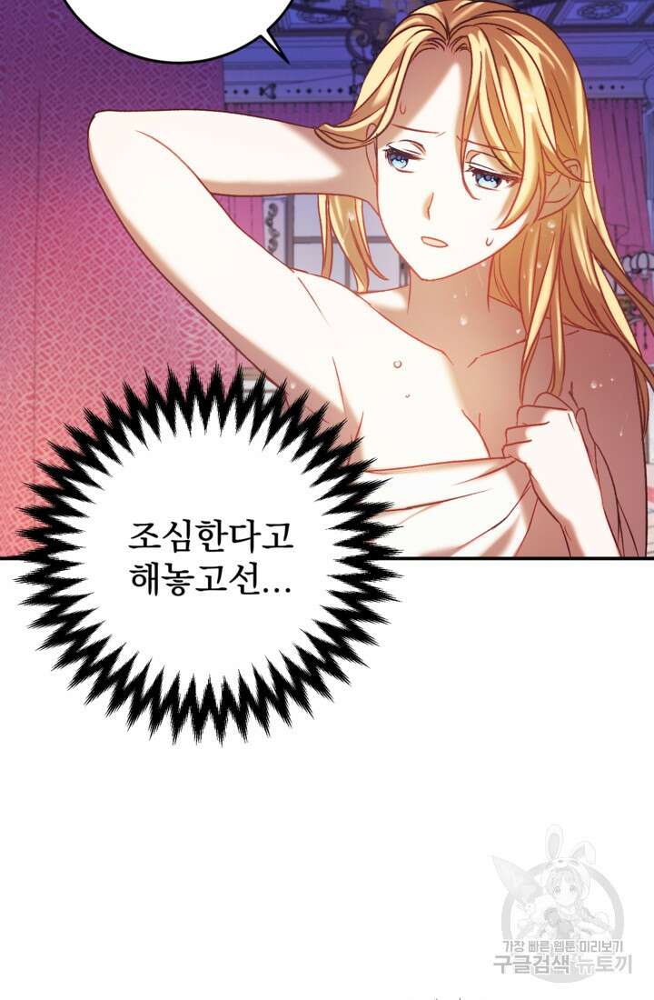 공포게임의 악역은 밤마다 여주인공의 꿈을 꾼다 4화 76