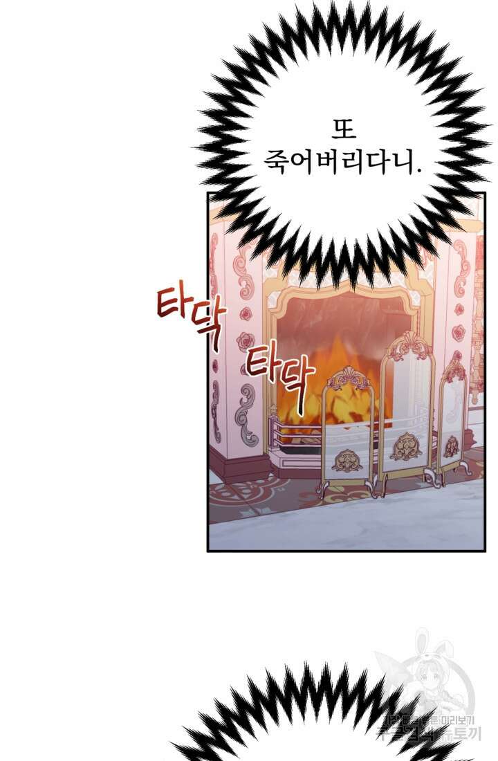 공포게임의 악역은 밤마다 여주인공의 꿈을 꾼다 4화 77