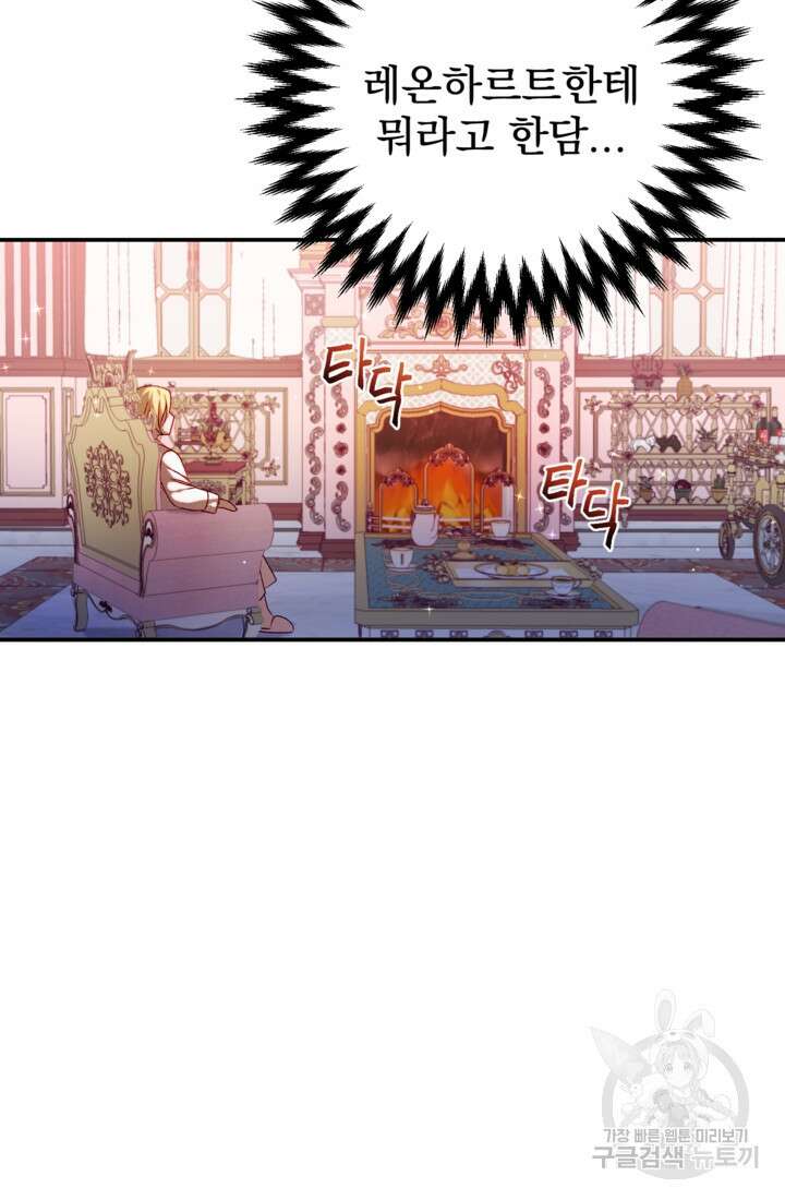 공포게임의 악역은 밤마다 여주인공의 꿈을 꾼다 4화 78